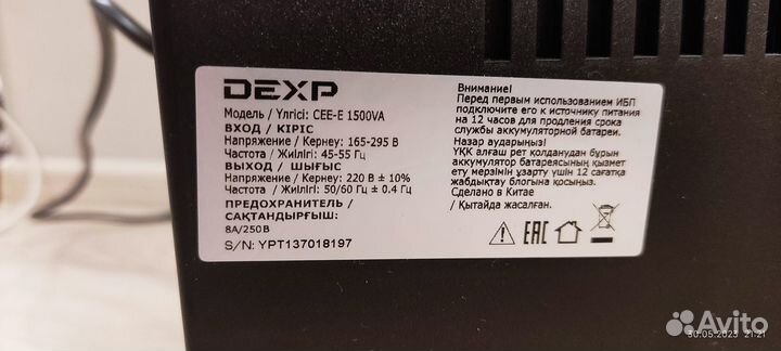 Источник беспереойного питания 1500VA