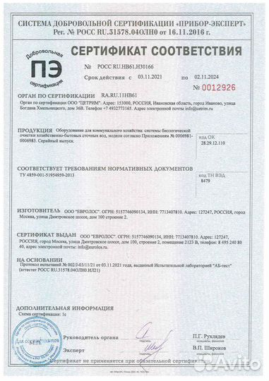 Септик Евролос био + на 5 человек для дома и дачи