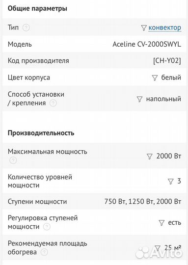 Конвектор (обогреватель) Aceline CV-2000swyl