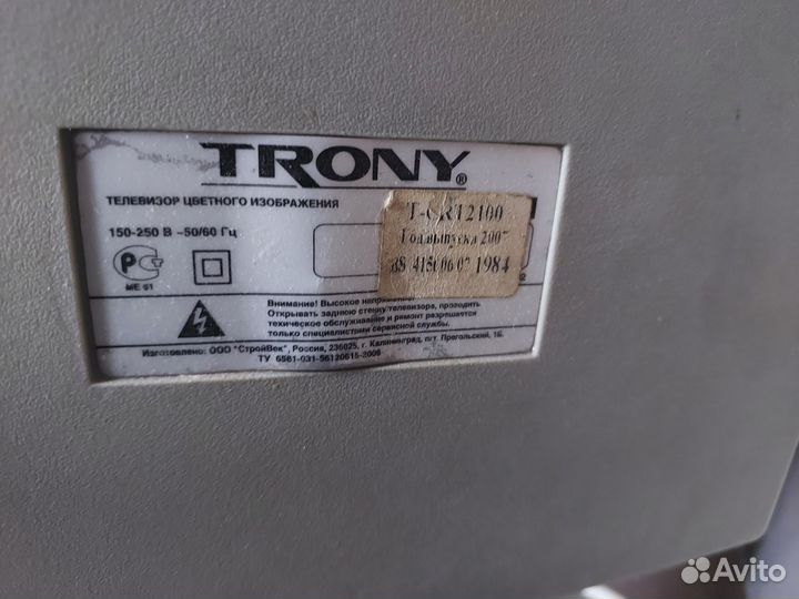 Телевизор бу