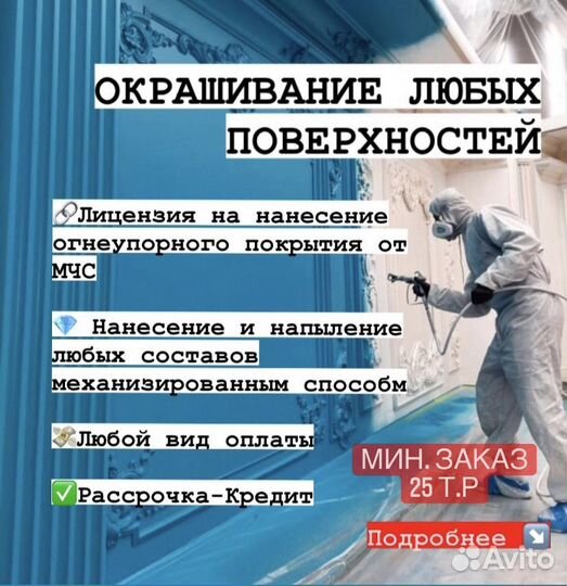 Покраска любых поверхностей в Туапсе