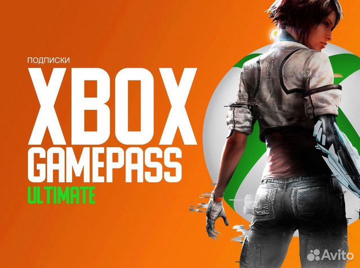 Подписка Xbox Game Pass Ultimate