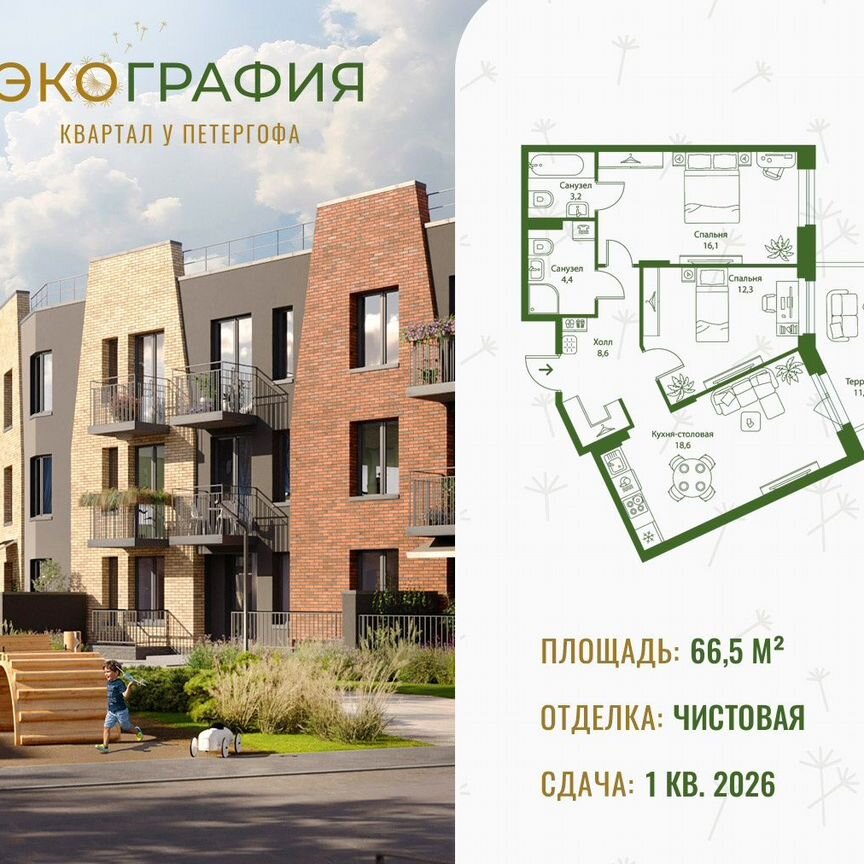 2-к. квартира, 66,5 м², 1/3 эт.