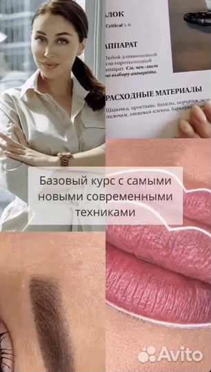 Обучение перманентному макияжу