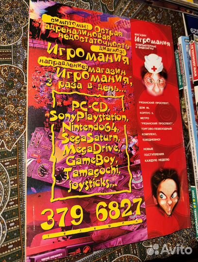 Журнал игромания 1998 год номер 4