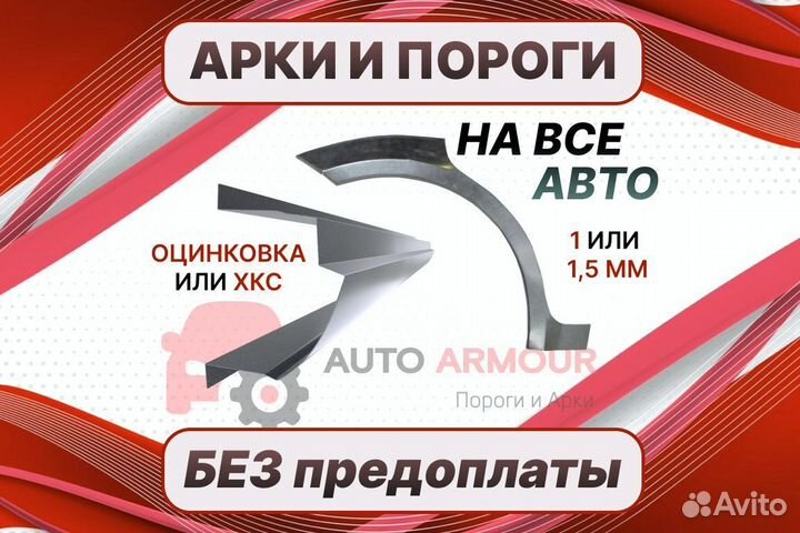 Арки пороги Ford Focus на все авто