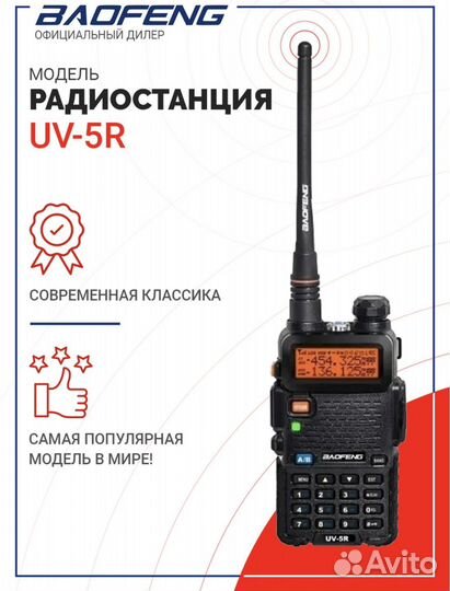 Рация baofeng uv 5r