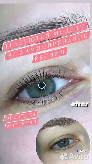 Ламинирование ресниц