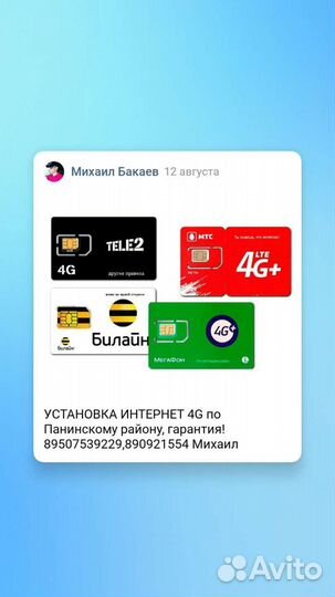 Настройка антенн цифровых спутниковых, 3G 4G