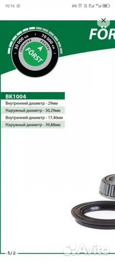 Подшипники