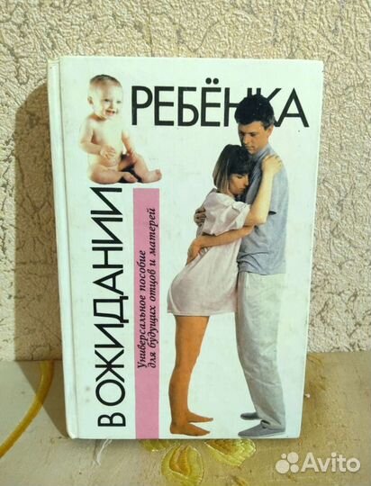 Книги о материнстве и воспитании ребёнка