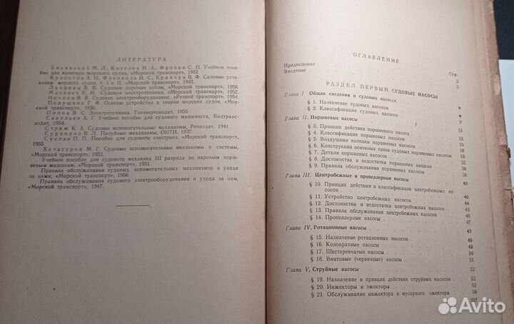 Калинин - Судовые вспомогательные механизмы (1957)