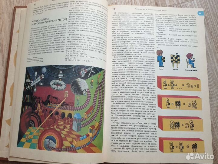 Энциклопедия словарь юного математика