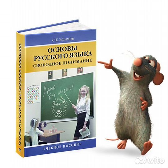 Универсальный учебник по русскому языку