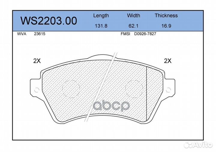 Колодки тормозные дисковые перед WS220300 B