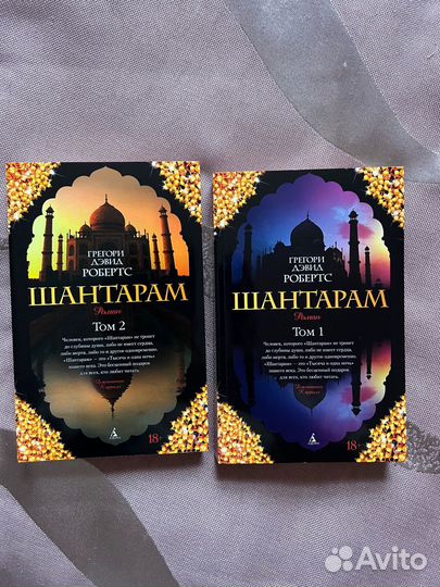 Книга шантарам