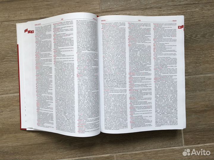 Большой англо русский словарь