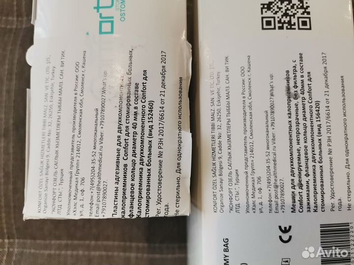 Калоприемники двухкомпонентные