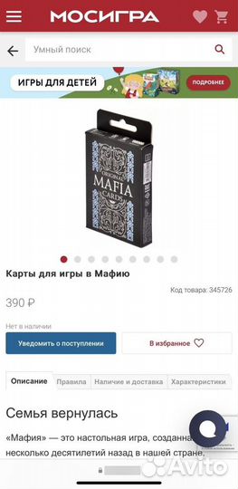 Настольная игра мафия