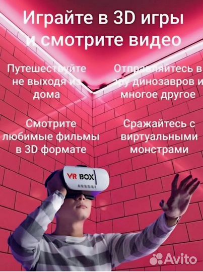 Очки виртуальной реальности VR box для телефона