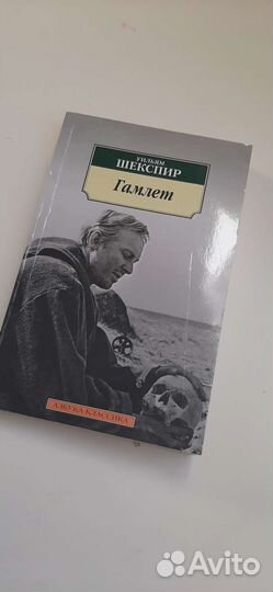 Книга гамлет шекспир
