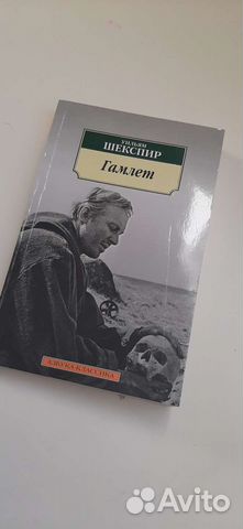 Книга гамлет шекспир