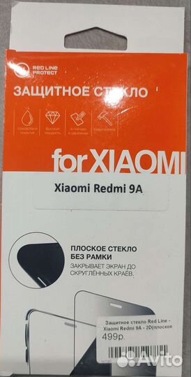 Защитное стекло