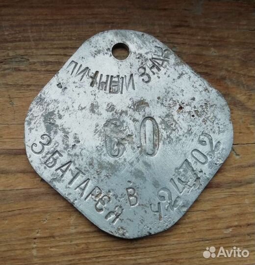 Личный знак