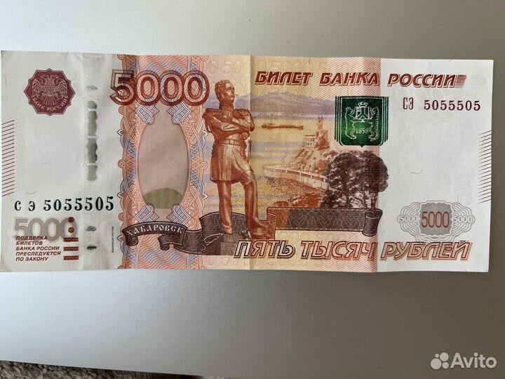 Купюра 5000 рублей 5055505