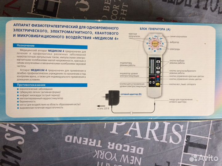 Прибор физиотерапевтический «Медиком 4»