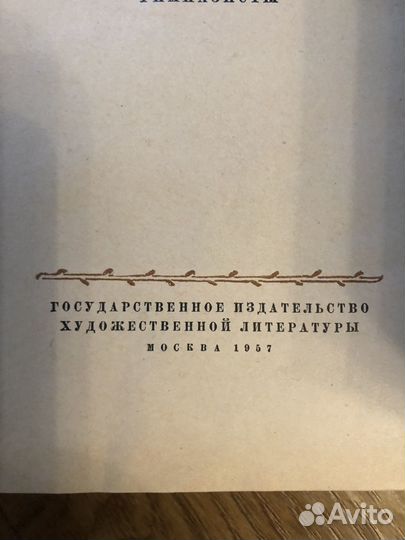 Гарин Михайловский собрание сочиненмй в 5 томах