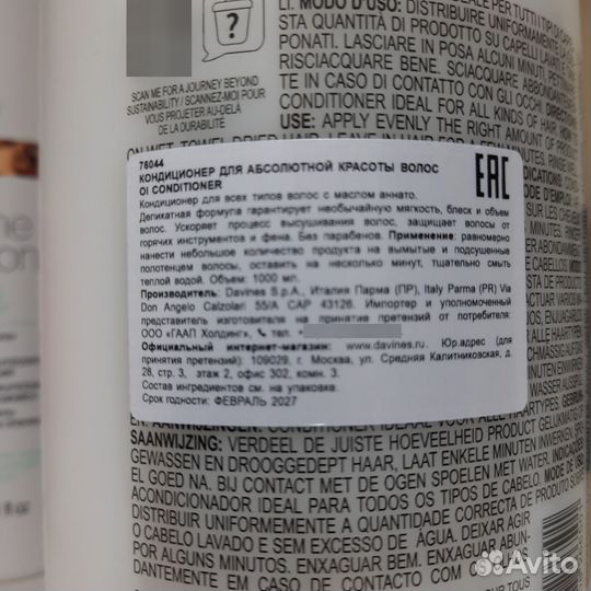 Davines oi кондиционер