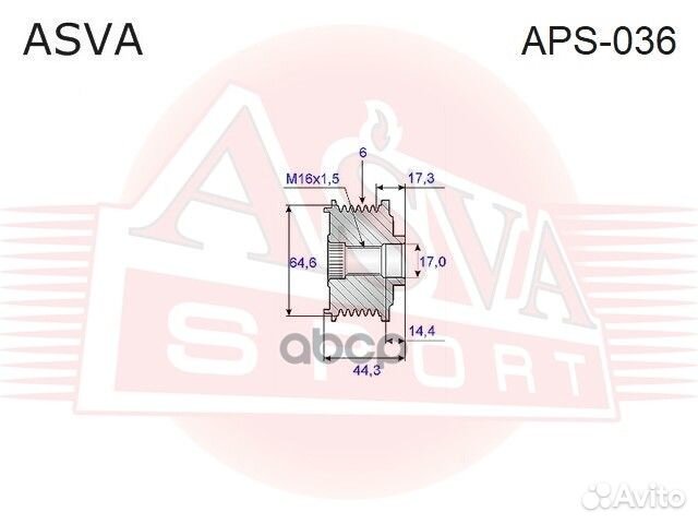 Шкив обгонный генератора APS036 asva