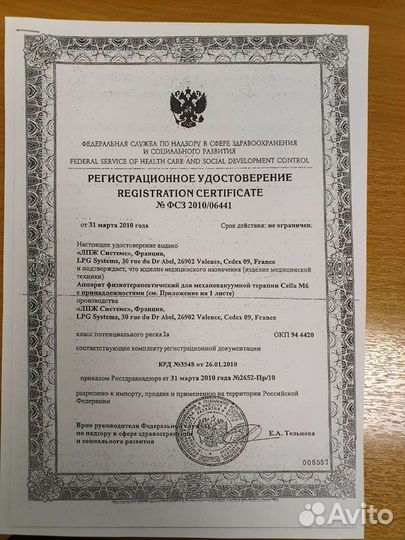 Аппарат для LPG массажа