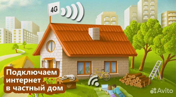 Безлимитный Wi-Fi интернет в частный дом, на дачу