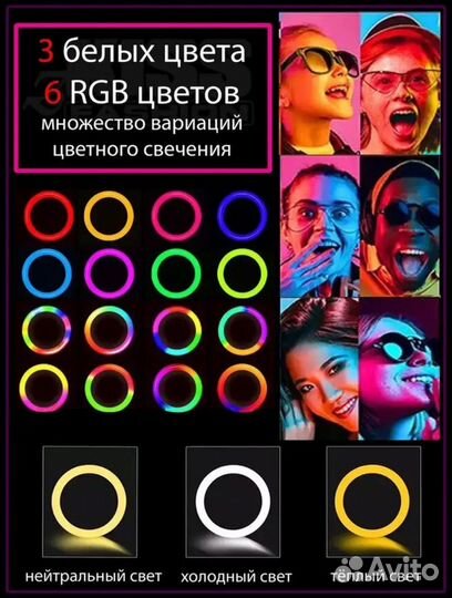 Кольцевая RGB лампа 26см со штативом 1.9м