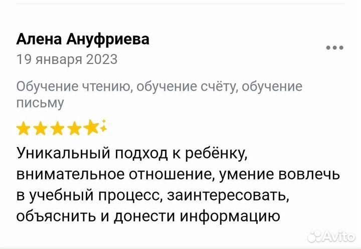 Учитель нач. кл., подготовка к школе, репетитор