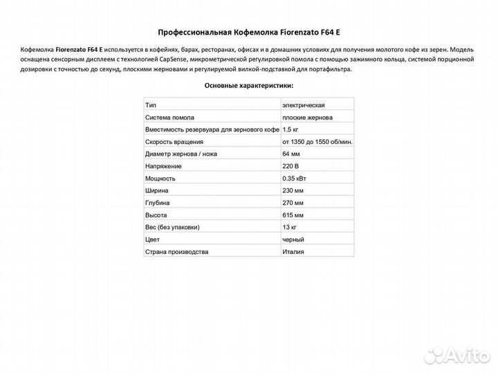 Профессиональная Кофемолка Fiorenzato