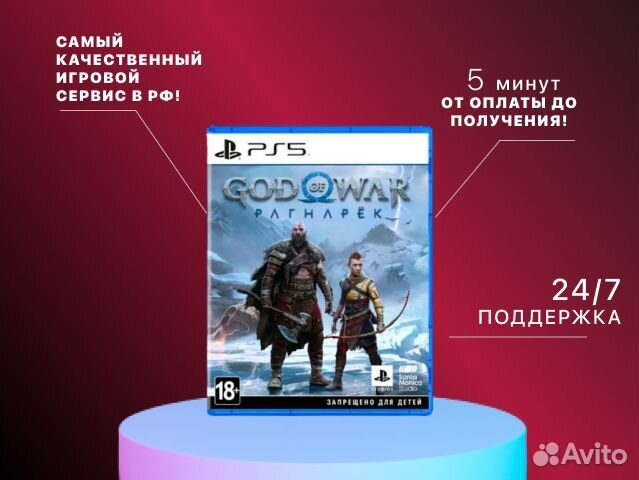 God of war: Ragnarok PS4 PS5 в Ижевске Орёл