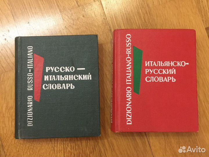 Словари разговорники