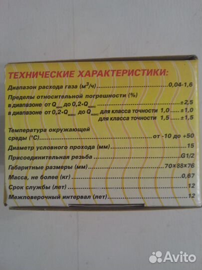 Новый счётчик газа Бетар сгбм-1,6