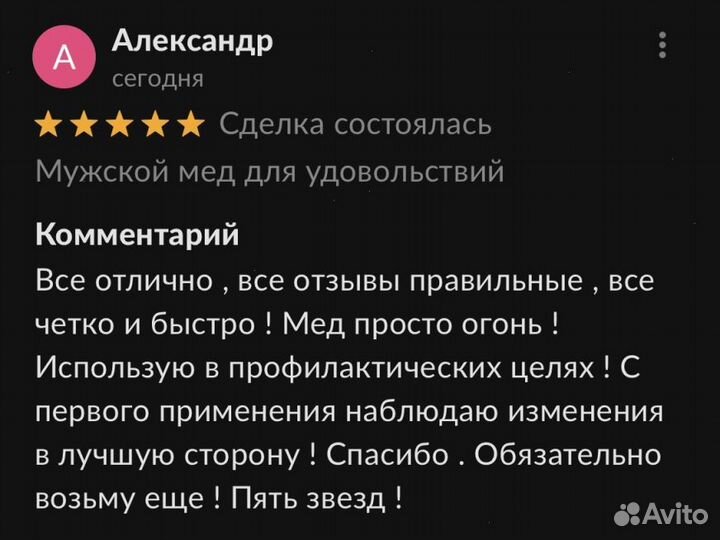 Золотой чудо мёд подарок природы для мужской силы