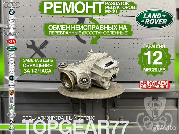 Задний редуктор Range Rover Sport 2 L494 3,21