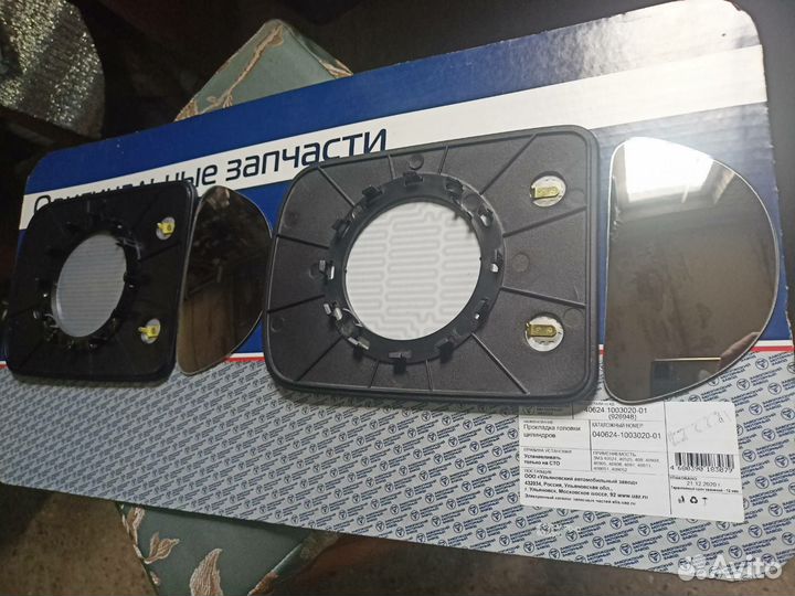 Зеркальный элемент с подогревом газель