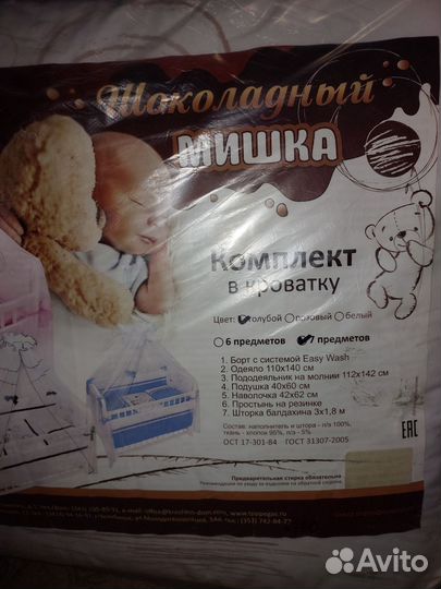 Комплект в кроватку