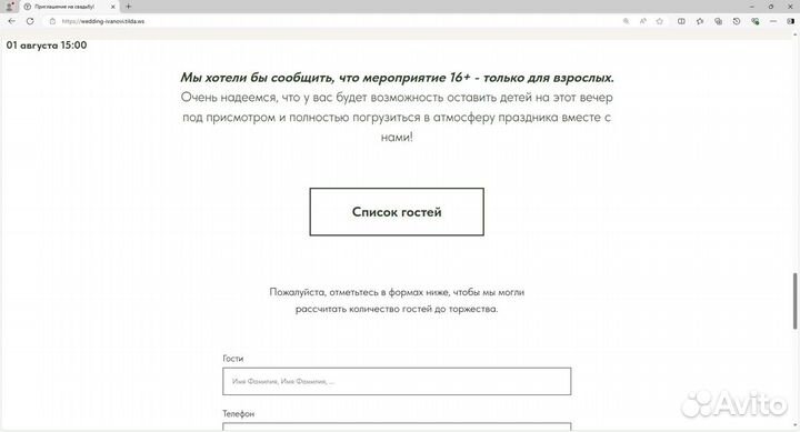 Сайт-приглашение на свадьбу/предложение/корпоратив