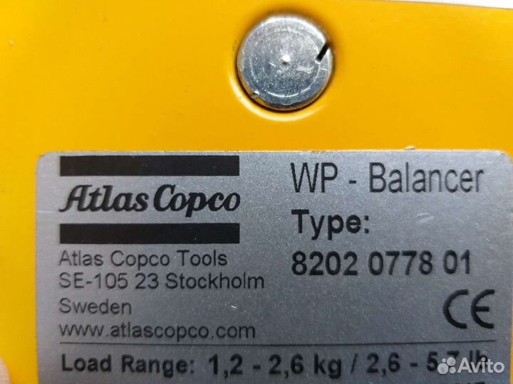 Балансир тросовый для инструмента Atlas Copco