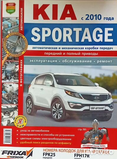 Книга KIA Sportaje