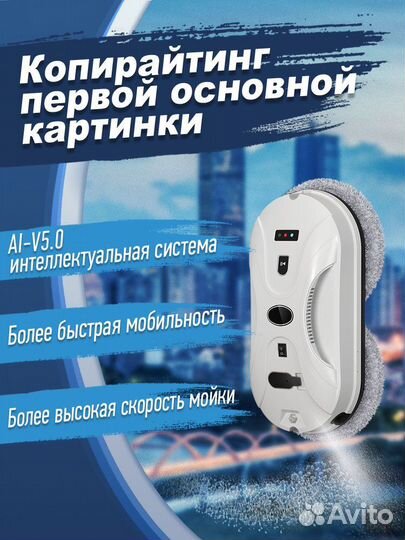 Робот мойщик окон