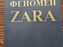 Zara книга
